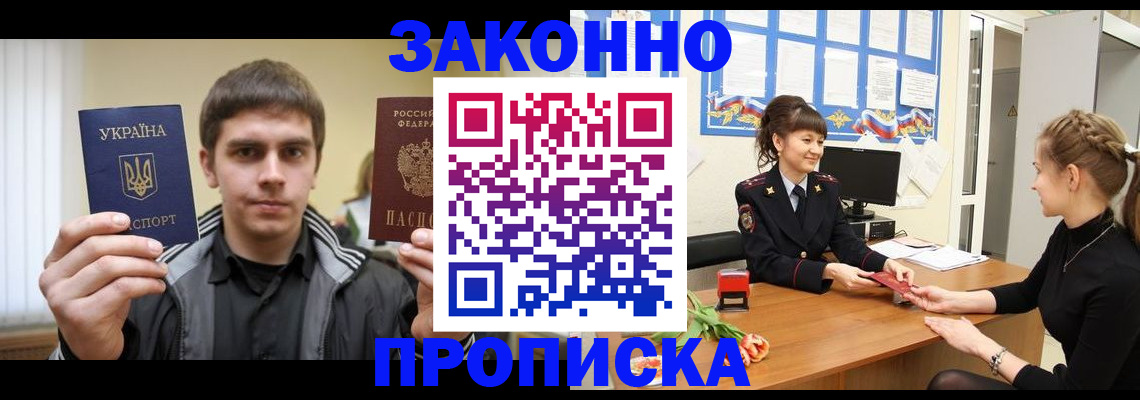 прописка регистрация в Краснозаводске