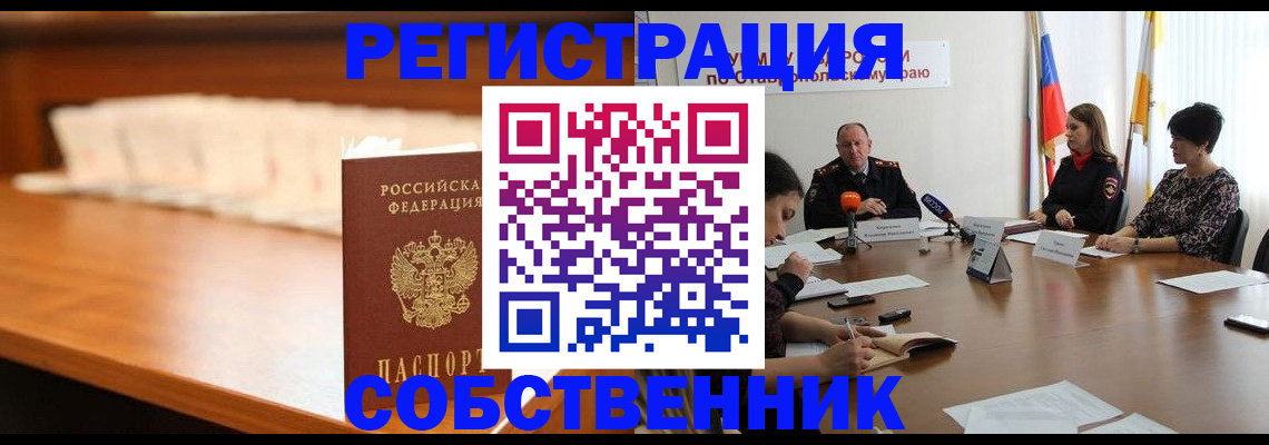 временная регистрация купить в Краснозаводске