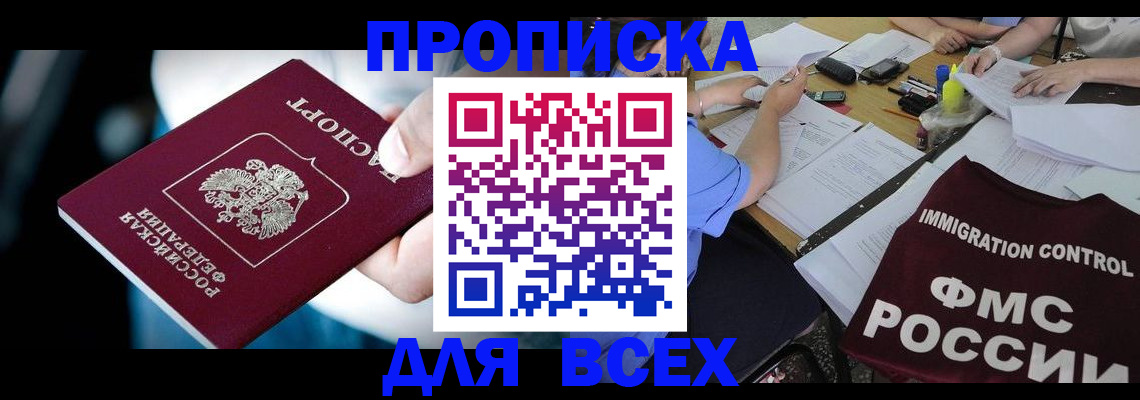 временная регистрация собственник в Краснозаводске