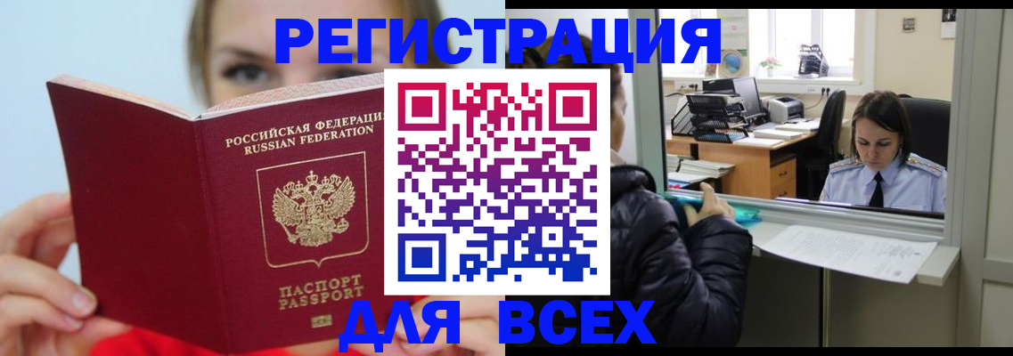 временная регистрация для школы в Краснозаводске