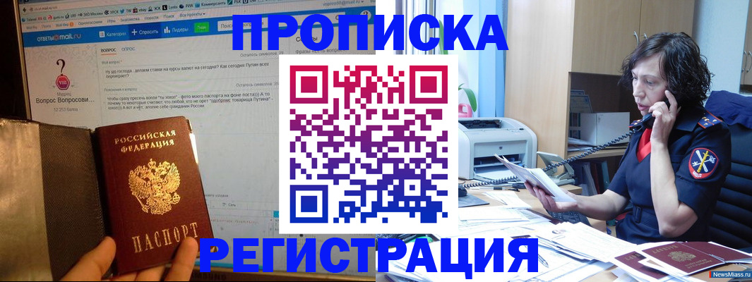прописка регистрация в Краснозаводске