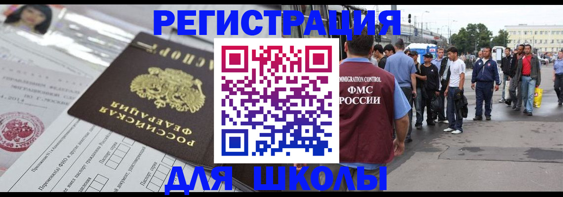 прописка ребенка в Краснозаводске